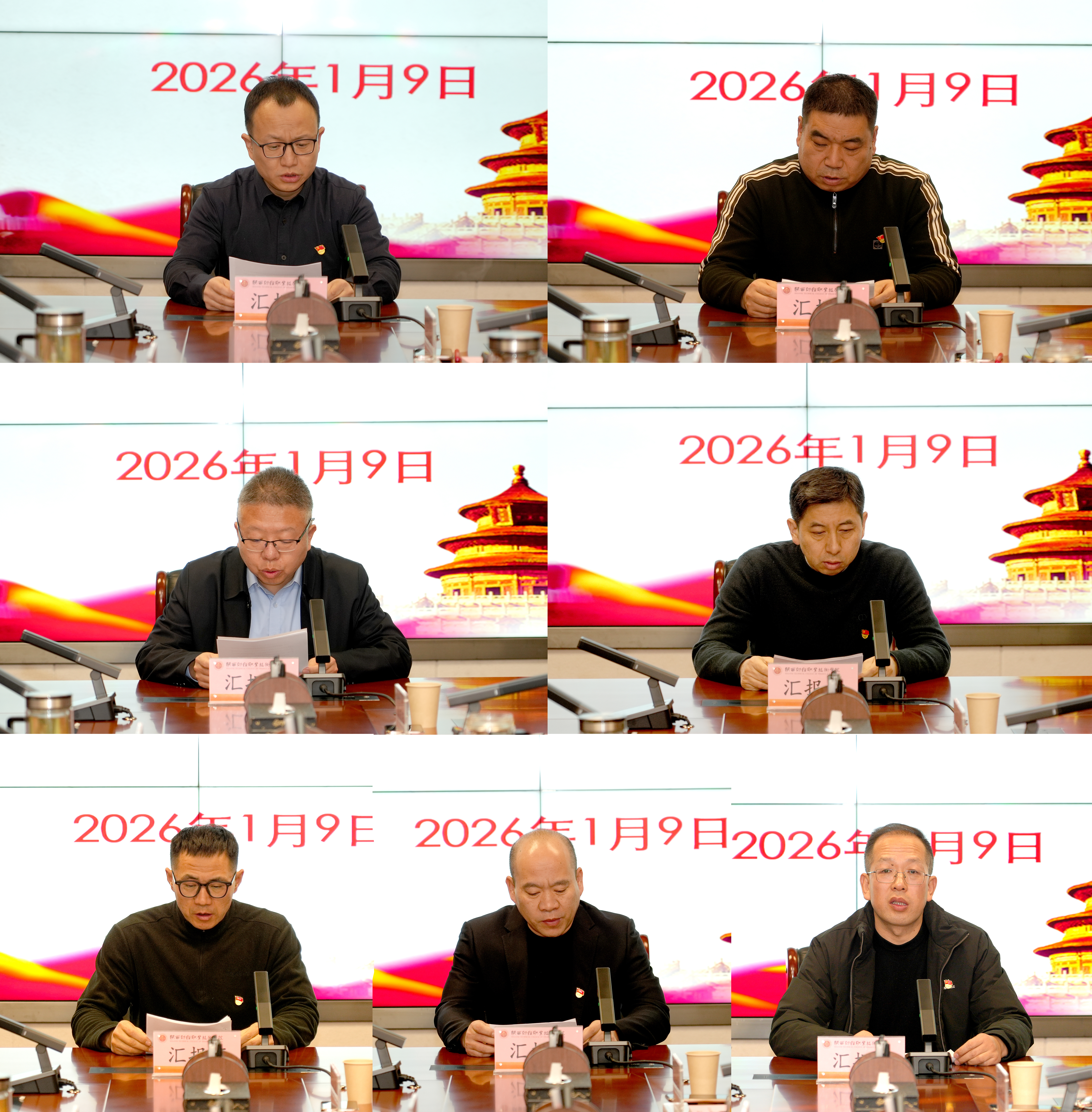 述职现场