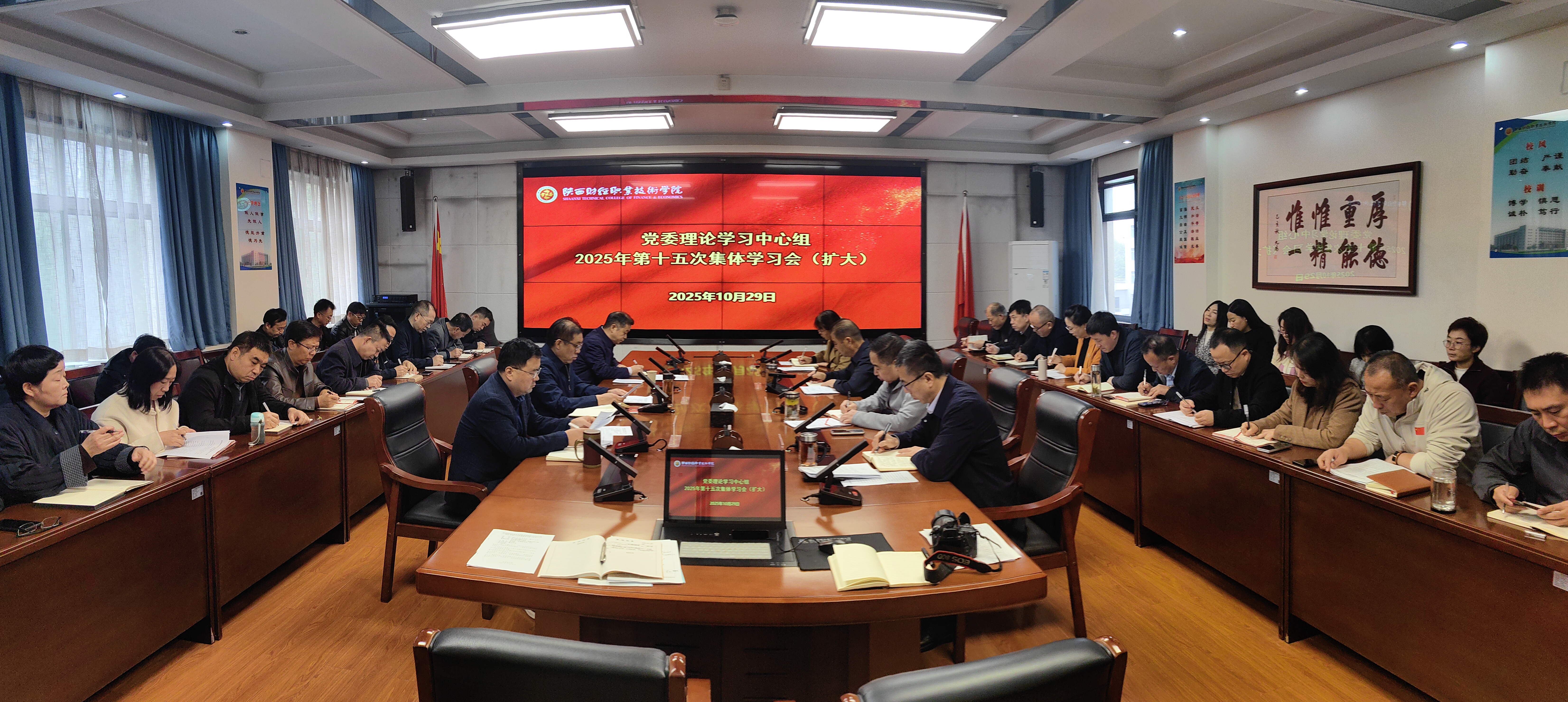 党委理论学习中心组专题学习党的二十届四中全会精神