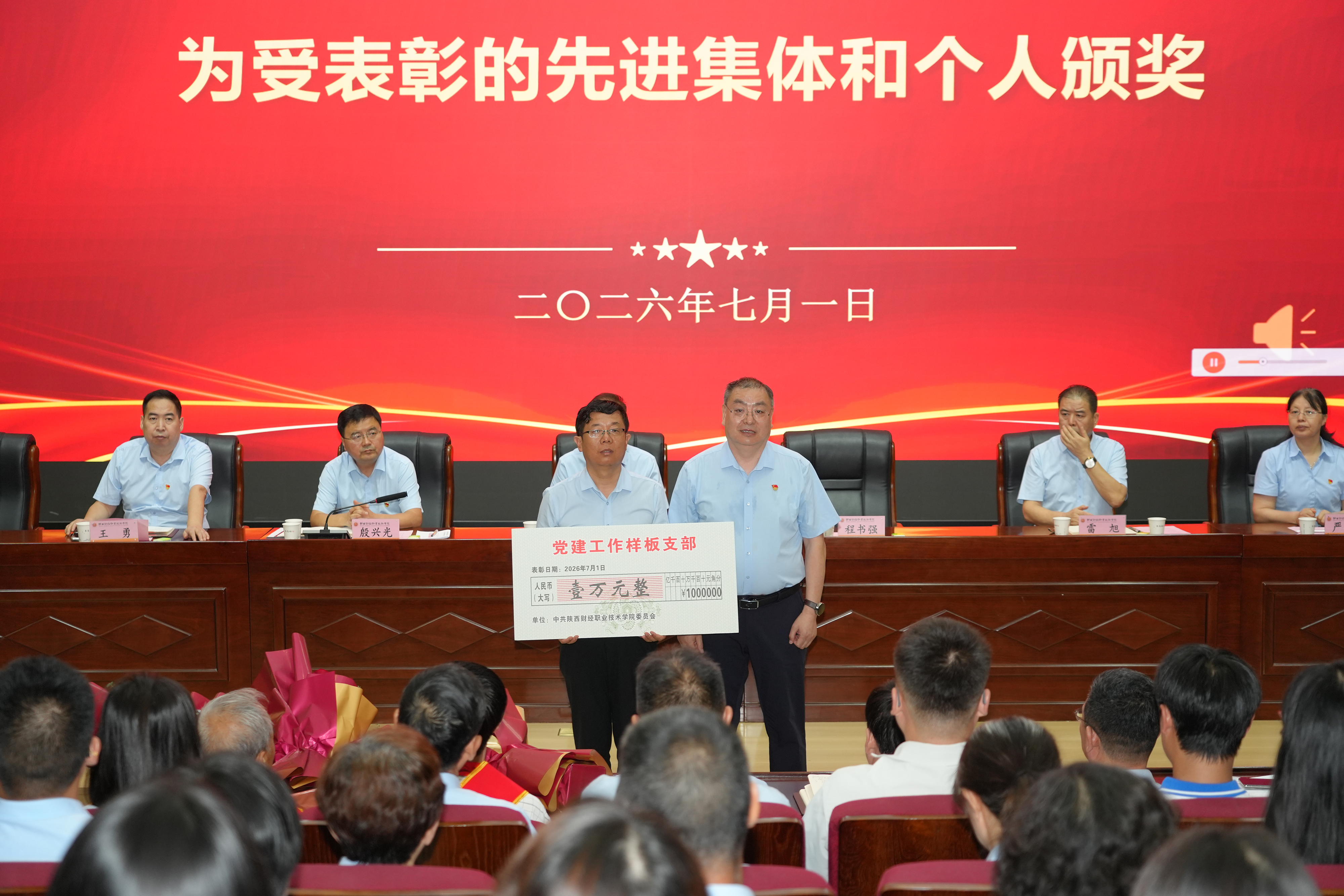 党委副书记、校长程书强为全省高校党建工作样板支部颁奖