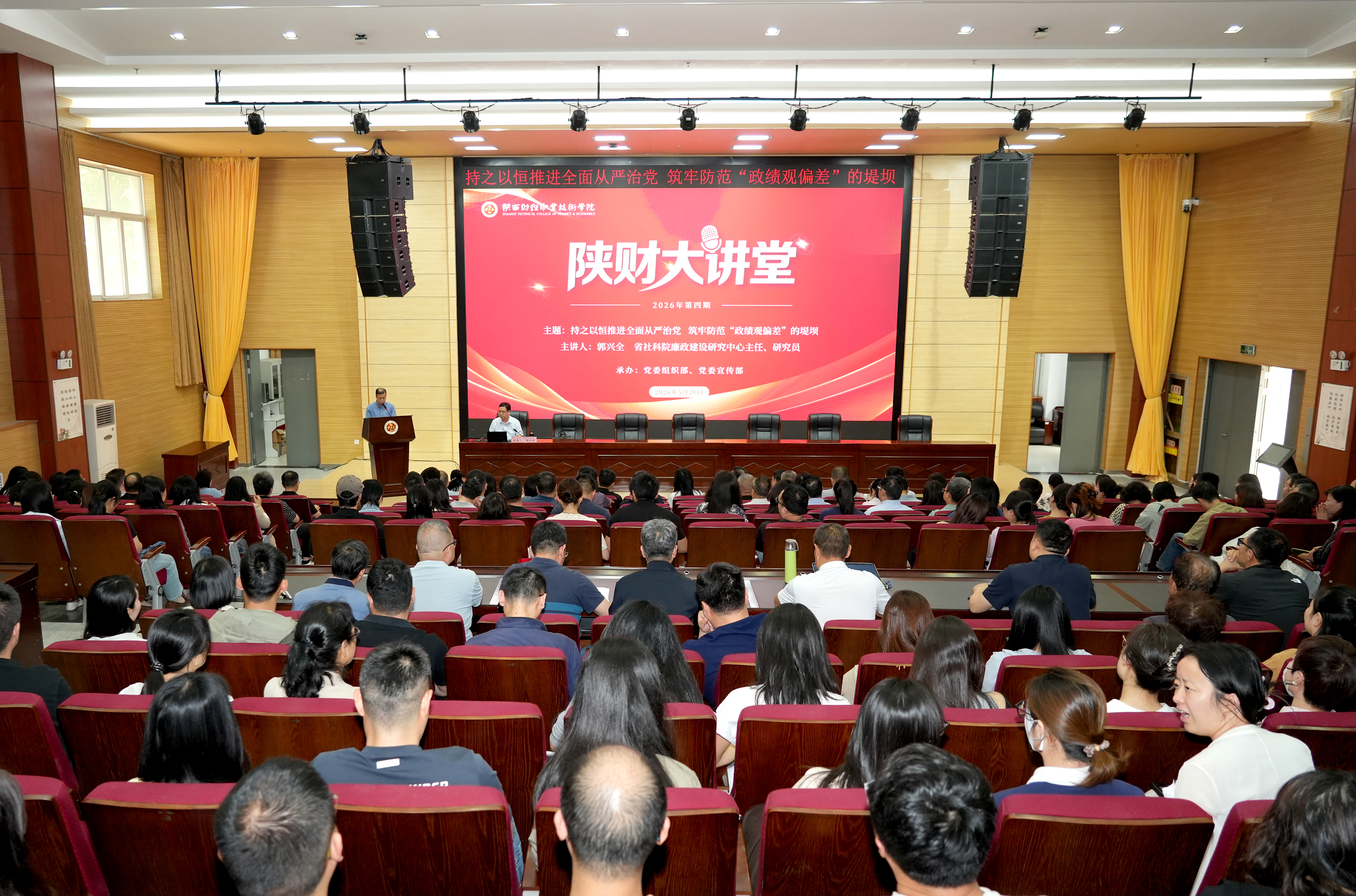 树立和践行正确政绩观学习教育专题辅导报告会现场