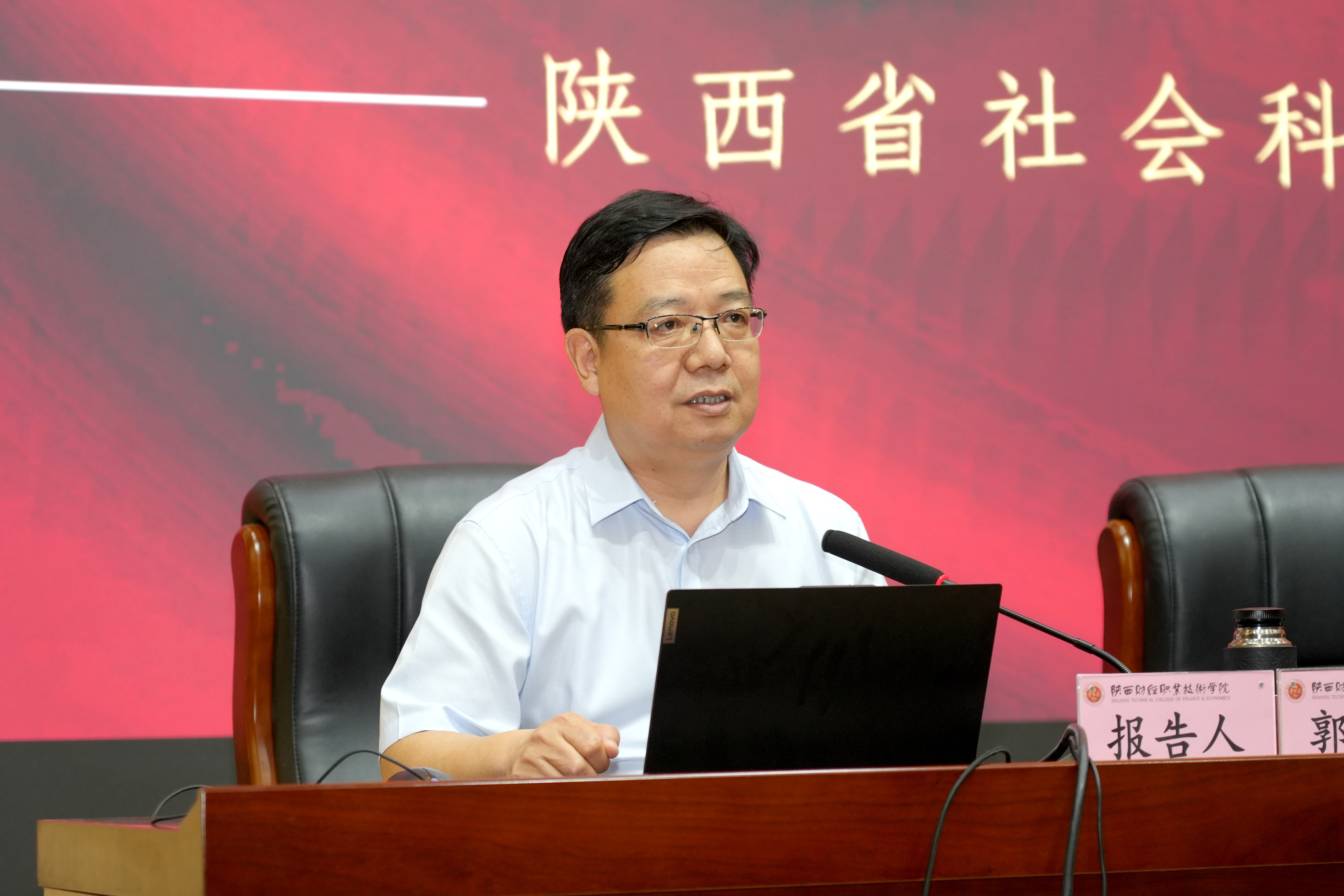 陕西省社会科学院廉政建设研究中心主任、研究员郭兴全作专题报告